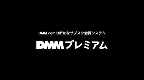 【公式】DMM TV（DMMプレミアム） 無料体験実施中！